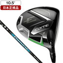 ELYTE X(エリート エックス) ドライバー 2025年モデル DIAMANA BB 50 カーボンシャフト(S) 10.5゜ 【日本正規品】