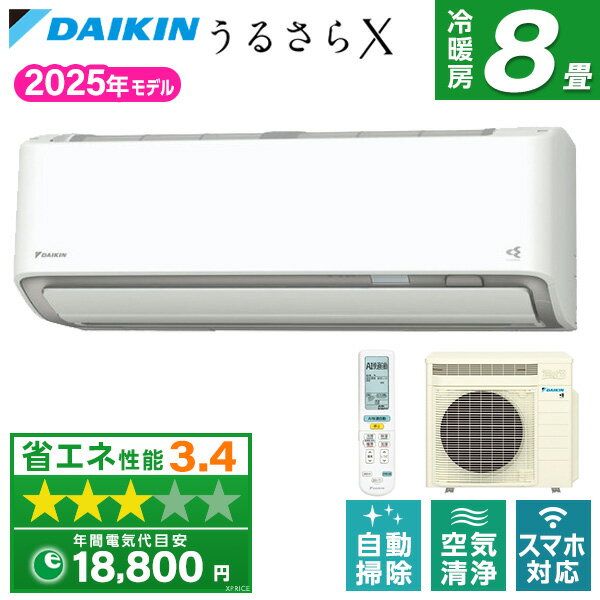 楽天市場】ダイキン うるさらx 8畳の通販 楽天市場】ダイキン うるさらx 8畳の通販