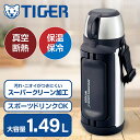 TIGER タイガー メーカー保証対応 初期不良対応 水筒 真空断熱 ボトル 「サハラ」 1.5リットル 水筒 MHK-A152XC タイガー魔法瓶 大容量 アウトドア 1.5リットル 保温 保冷 コップ メーカー様お取引あり(3)