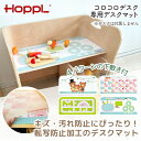 ホップル HOPPL コロコロデスク専用デスクマット CL-DESKM-01 メーカー直送
