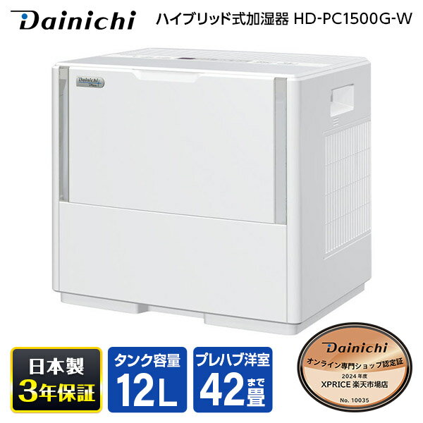 楽天市場】ダイニチ ハイブリッド式加湿器 hd-152-wの通販 楽天市場】ダイニチ ハイブリッド式加湿器 hd-152-wの通販