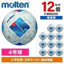 【12個セット】モルテン サッカーボール 4号球 ヴァンタッジオ5000キッズ 検定球 ホワイトxブルー F4N5000