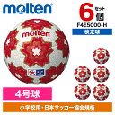 【6個セット】モルテン サッカーボール 4号球 天皇杯 キッズ 検定球 F4E5000-H