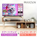 XPRCE限定! MAXZEN 32型 ハイビジョン液晶テレビ テレビ台セット ナチュラル MV32CH06 + MTS-CS04L-NA エクプラ特選(2)
