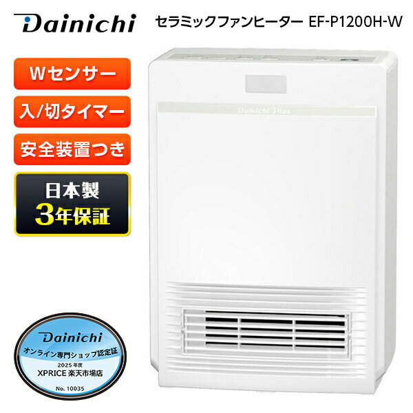 セラミックファンヒーター ヒーター ダイニチ DAINICHI EF-P1200H-W ホワイト Pタイプ セラミックファンヒーター 暖房 暖かい