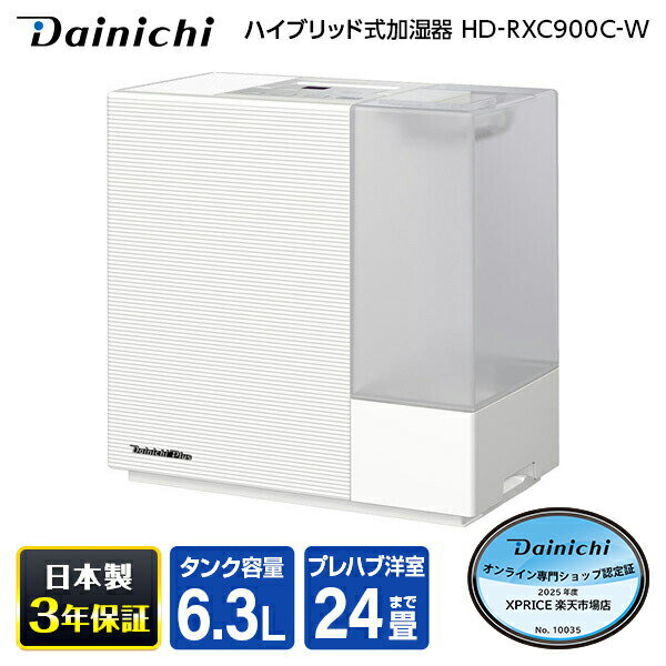 加湿器 6.3L ダイニチ DAINICHI HD-RXC900C-W サンドホワイト 白 RXCタイ...