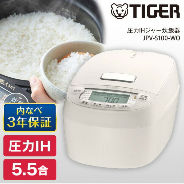 楽天市場】タイガー 炊飯器 土鍋 jpg-s100(炊飯方式圧力IH方式 楽天市場】タイガー 炊飯器 土鍋 jpg-s100(炊飯方式圧力IH方式