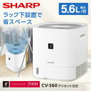 除湿機 シャープ デシカント式 SHARP CV-S60-W ホワイト 白 プラズマクラスター デシカント式衣類乾燥除湿機 除湿器 衣類乾燥 部屋干し コンパク...