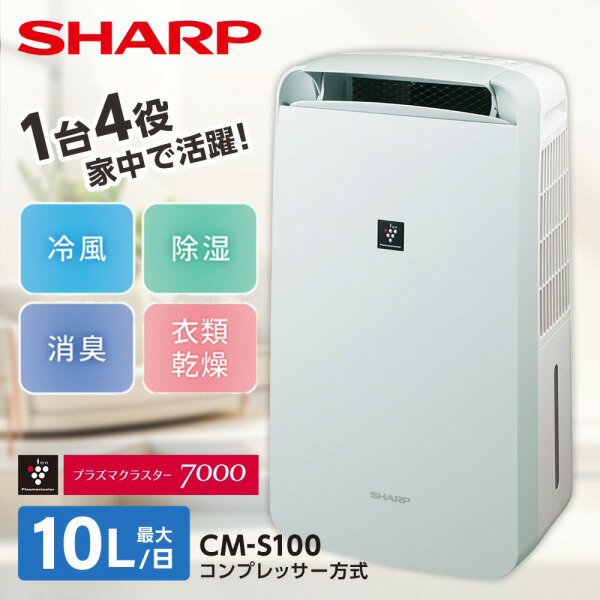 シャープ プラズマクラスター除湿機2024年モデルvs2023年モデル シャープ プラズマクラスター除湿機2024年モデルvs2023年モデル