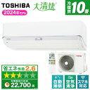 エアコン 10畳 単相100V 2024年モデル RAS-N281DZ TOSHIBA 東芝 冷房 暖房 除湿 送風 タイマー フィルター 自動掃除 プラズマ空清 リモコン 簡単操作 夏 暑さ対策 早期準備