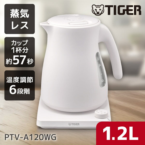 TIGER PTV-A120WG グレイッシュホワイト QUICK&SAFE+ [蒸気レス電気ケトル (1.2L) 温度調節機能付]