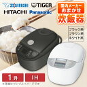 炊飯器 1升炊き 10合炊き タイガー 象印 パナソニック 日立 IH炊飯器 IH 炊きたて 早炊き 予約 ブラック 黒 ブラウン ホワイト TIGER ZOJIRUSHI Panasonic HITACHI 当店におまかせ 国内メーカー エクプラ特選【レビュー投稿でらくらく米とぎスティックプレゼント】 1LN0015