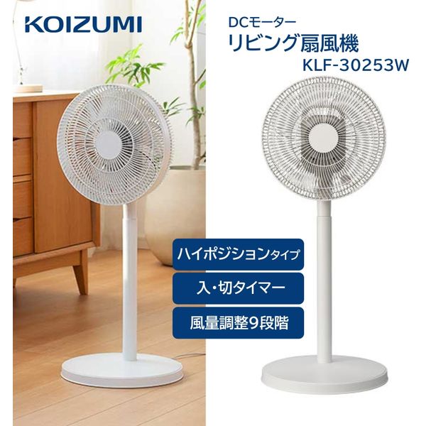 コイズミ リビング扇風機 KLF-3003 ホワイト コイズミ リビング扇風機 KLF-3003 ホワイト 楽天市場】dc
