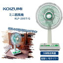 【25年新商品】扇風機 ミニ扇風機 コイズミ KLF2057G レトロファン 鍵盤風スイッチ 卓上 昭和扇風機 レトロデザイン 切タイマー コンパクト シンプル 自動首振り 上下風向き調節 デスクファン KOIZUMI 小泉成器