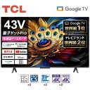 【期間限定 2,000円 OFFクーポン】テレビ 43型 TCL 43C655 43V型 地上・BS・CSデジタル 4K対応 液晶テレビ 量子ドット GoogleTV Youtube対応 Bluetooth対応 エクプラ特選