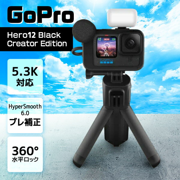 GoPro CHDFB-121-JP Hero12 Creator Edition [アクションカメラ (5.3K対応)]
