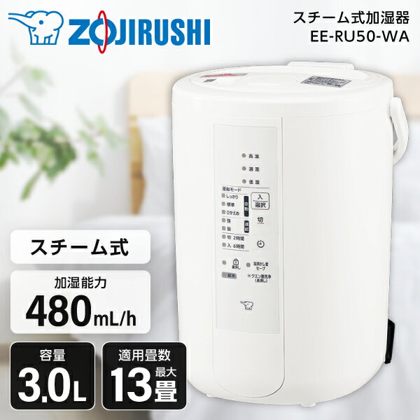 加湿器 3L 象印 EE-RU50-WA ホワイト スチーム式加湿器 木造8畳 プレハブ洋室13畳まで スチーム式のサムネイル