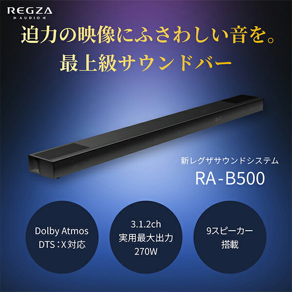 TVS REGZA RA-B500 REGZAサウンドシステム [サウンドバー Dolby Atmos対応 Bluetoo...