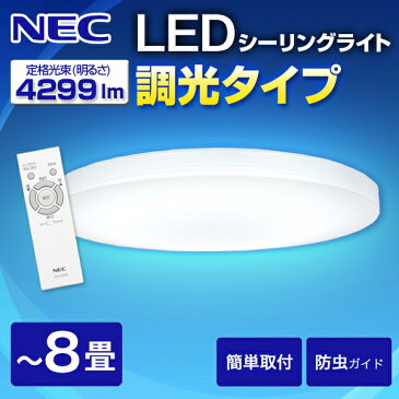 シーリング ライト LED 8畳 NEC リモコン付 調光 昼光色 照明 天井照明 洋室 洋風 リビング ダイニング 居間 丸型 サークルタイプ スリープタイマー 取り付け 簡単 照明器具 食卓 寝室 天井 電気 シンプル おしゃれ HLDZB0869 LIFELEDS