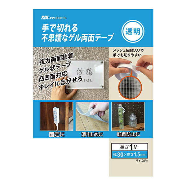 エスディアイジャパン TG-1 透明 [手で切れるゲル両面T]