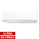 【送料無料】エアコン【工事費込セット!! MSZ-L2518...