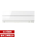 【送料無料】エアコン【工事費込セット!! MSZ-S2218...