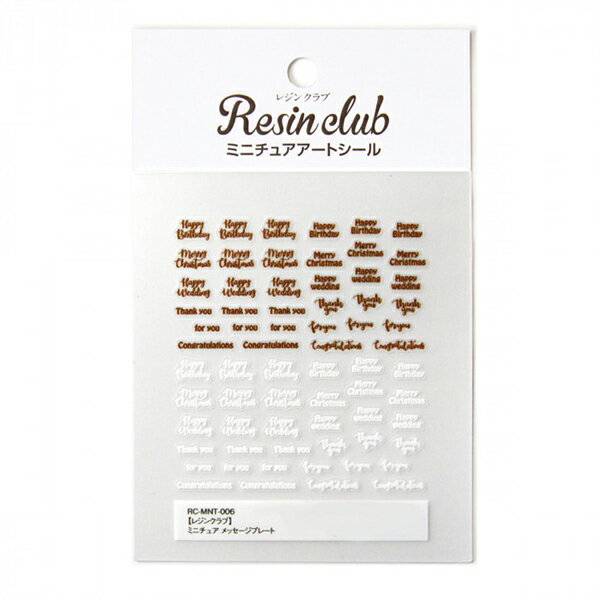 イングカワモト レジンクラブ レジンシール ミニチュア メッセージプレート(両面印刷) RC-MNT-006