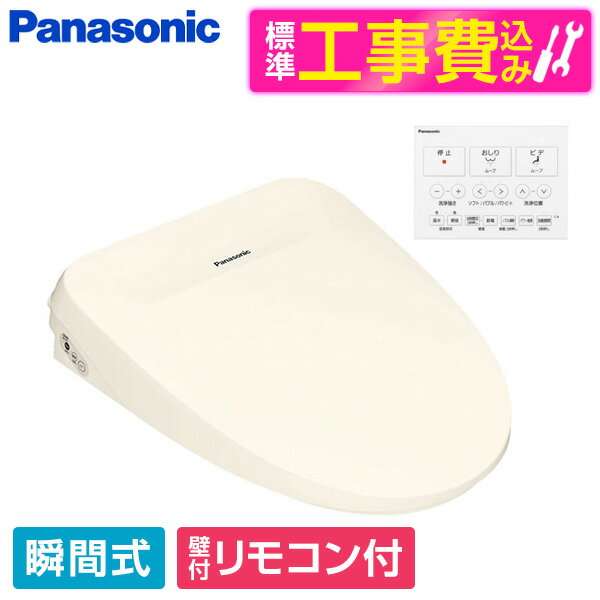 【標準設置工事セット】 PANASONIC DL-RT50-CP パステルアイボリー ビューティ・トワレ RTシリーズ [温..