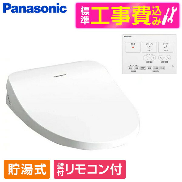 【標準設置工事セット】 PANASONIC CH864SWS ホワイト ビューティ・トワレ MTシリーズ [温水洗浄便座 (..