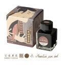 Nakabayashi TFPI-WD42-5 写楽黒茶 浮世絵インク・染料・40ml