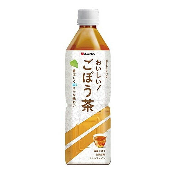 あじかん おいしい!ごぼう茶 ペット 500mlx24 メーカー直送
