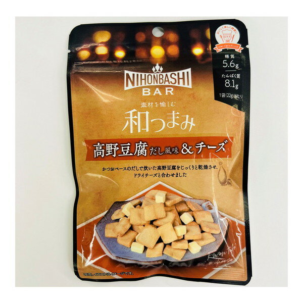 国分 NihonbashiBar 和つまみ 高野豆腐だし風味&チーズ 22gx12 メーカー直送 ギフト プレゼント お歳暮 冬ギフト