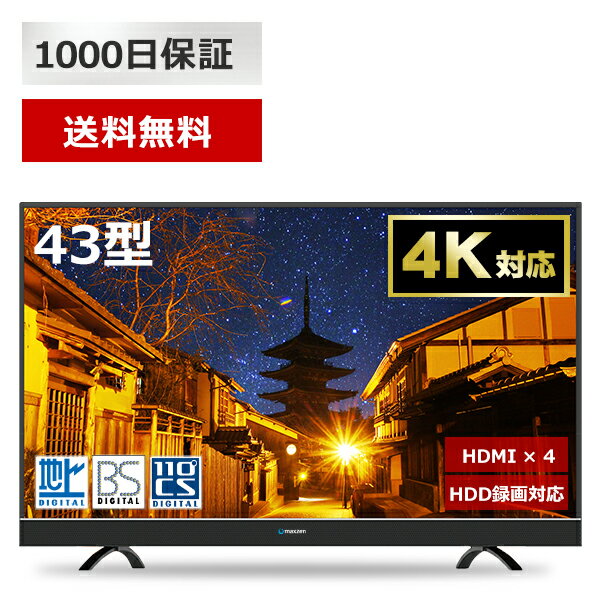 テレビ 4K 43インチ 43型 4K対応 液晶テレビ 送料無料 JU43SK03 メーカー1,000日保証 地上・BS・110度CSデジタル 外付けHDD録画機能 ダブルチューナーmaxzen マクスゼン