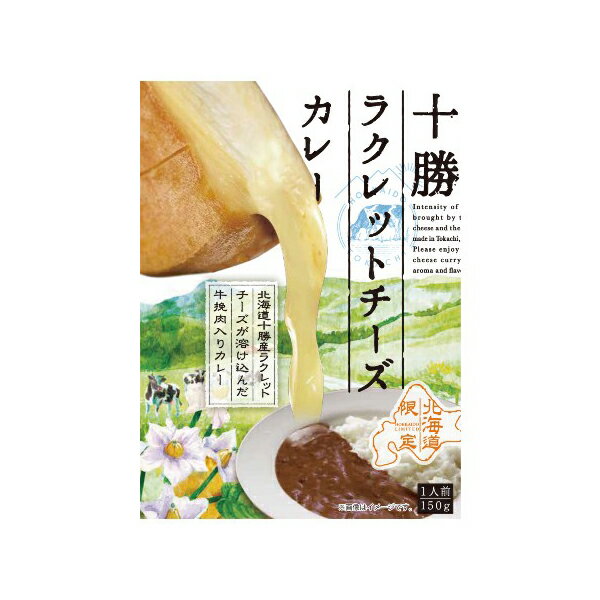 Other - ベル食品 十勝ラクレットチーズカレー 150g×5 メーカー直送 ギフト プレゼント