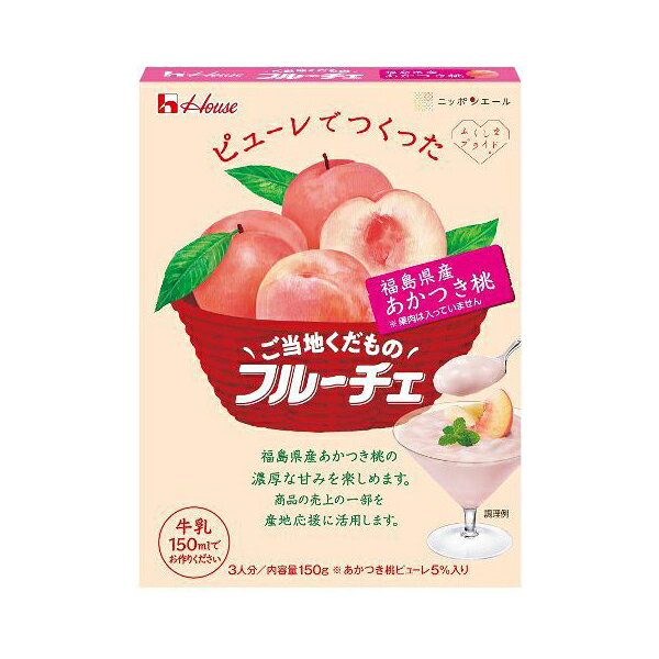ハウス食品 ハウス フルーチェ 福島県産あかつき桃 150g×10 メーカー直送 ギフト プレゼント