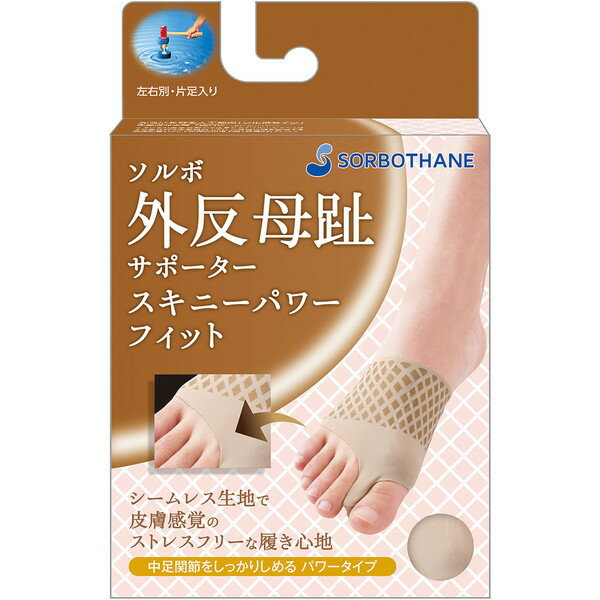 SORBO ソルボ外反母趾サポーター スキニーパワーフィット ブラウン 63561