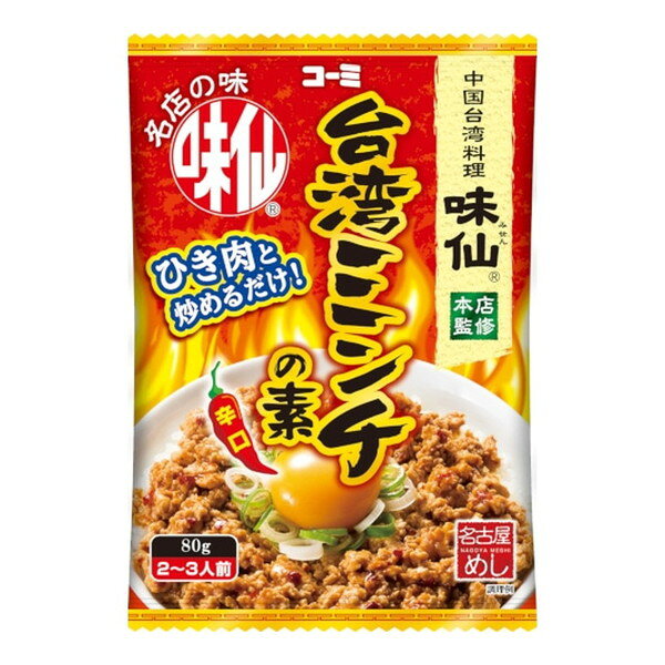 コーミ 名古屋めし 味仙台湾ミンチの素 80g×8 メーカー直送 ギフト プレゼント a-price-11314634 XPRICE楽天市場店 パッケージ画像
