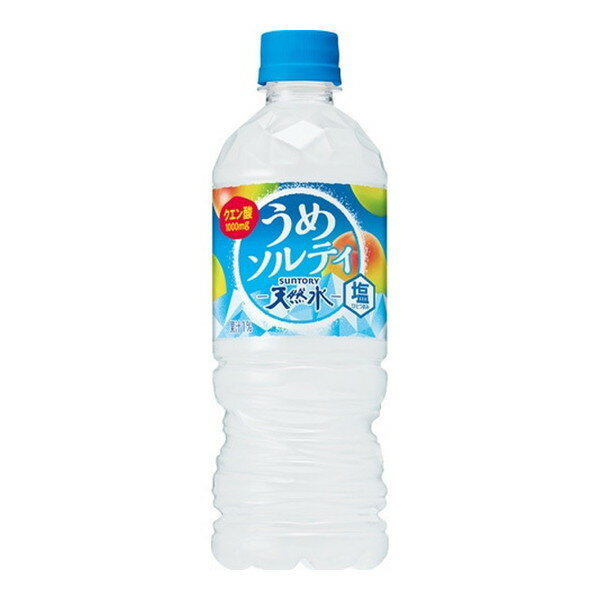 【エントリーでP5倍!14日10:00-16日23:59】 サントリー 天然水 うめソルティ ペット 540ml×24 メーカー..