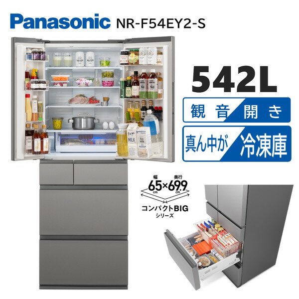 PANASONIC NR-F54EY2-S シルバー [冷蔵庫 (542L・フレンチドア/観音開き)]