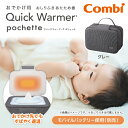 Combi コンビ クイックウォーマー ポシェット グレー GL 118634 新生児〜|詳細画像