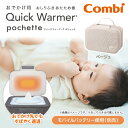 Combi コンビ クイックウォーマー ポシェット ベージュ BE 118639 新生児〜|詳細画像