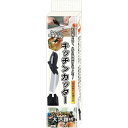 DigitalLand キッチンカッター DL-YU110