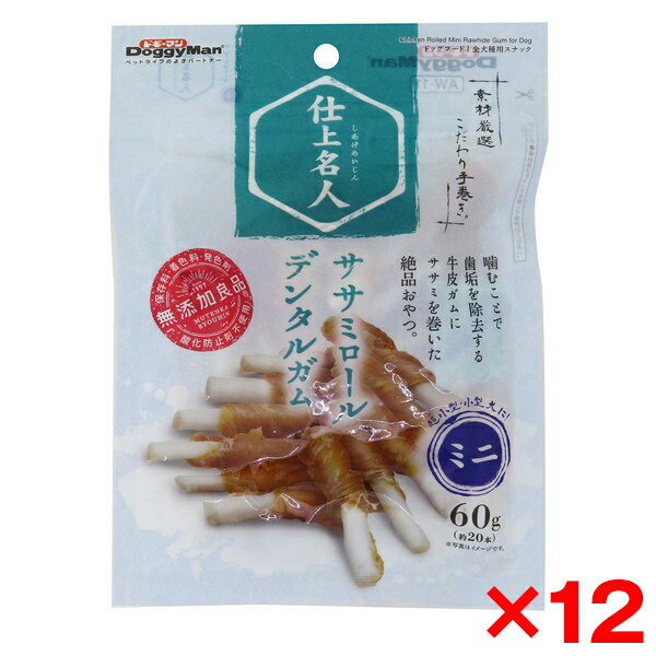 【12個セット】ドギーマン 仕上名人ササミロールデンタルガムミニ 60g メーカー直送