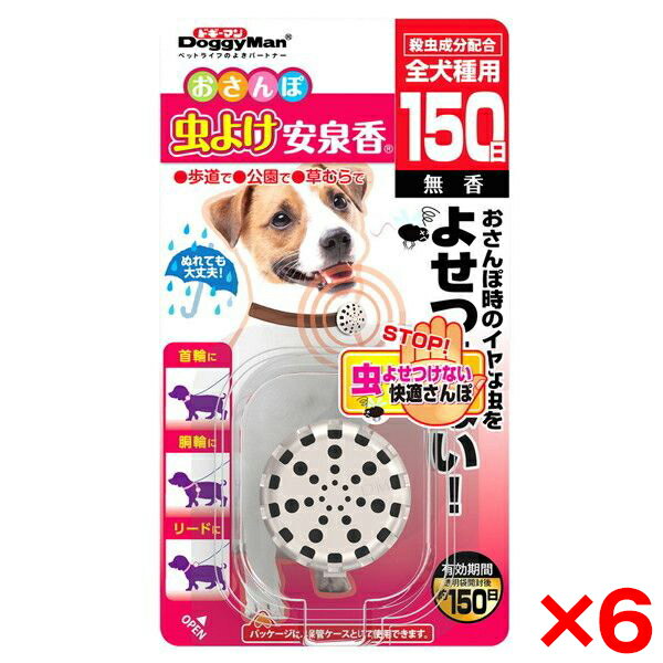【6個セット】ドギーマン おさんぽ虫よけ安泉香 150日