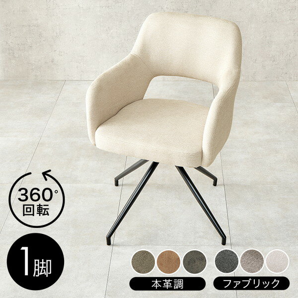 萩原 LC-4862IV ファブリックアイボリー [スィーベルチェア] メーカー直送