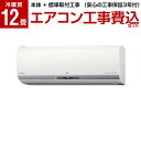 【送料無料】【標準設置工事セット】日立 RAS-E36F(W...