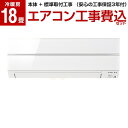 【送料無料】【標準設置工事セット】三菱電機(MITSUBIS...