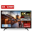 4000円OFFクーポン配布中 テレビ 4K 65インチ 65型 4K対応 液晶テレビ 送料無料 設置無料 メーカー1,000日保証 HDR対応 地デジ・BS・110度CSデジタル 外付けHDD録画機能 ダブルチューナー maxzen マクスゼン JU65SK04 【代引き・後払い決済不可】