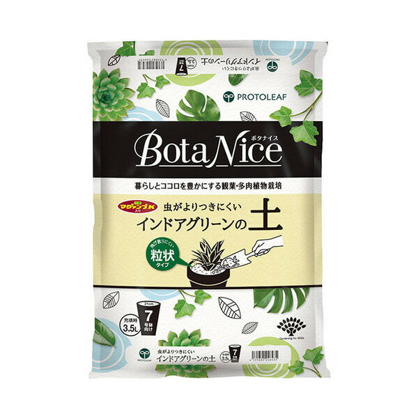 プロトリーフ BotaNice インドアグリーンの土 3.5L