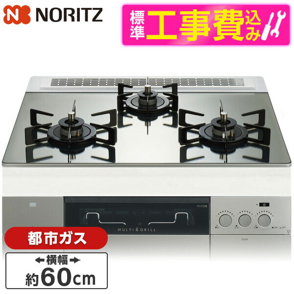 【標準設置工事セット】 NORITZ N3S22PWASKSTEC-13A プラチナシルバー PROGRE FLAT [ビルトインガスコ..